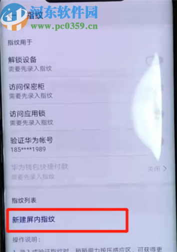 华为mate20新建屏内指纹的操作方法 华为mate20新建屏内指纹的操作方法