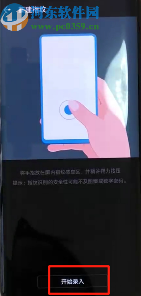 华为mate20新建屏内指纹的操作方法 华为mate20新建屏内指纹的操作方法