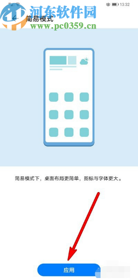 华为mate30Pro设置使用简易模式的方法 华为mate30Pro设置使用简易模式的方法