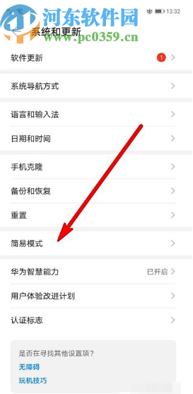 华为mate30Pro设置使用简易模式的方法 华为mate30Pro设置使用简易模式的方法