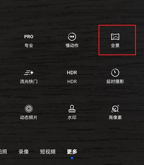 华为鸿蒙系统如何拍摄全景照片 华为鸿蒙系统如何拍摄全景照片