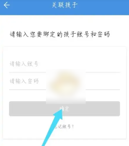 人人通空间如何绑定孩子 人人通空间如何绑定孩子