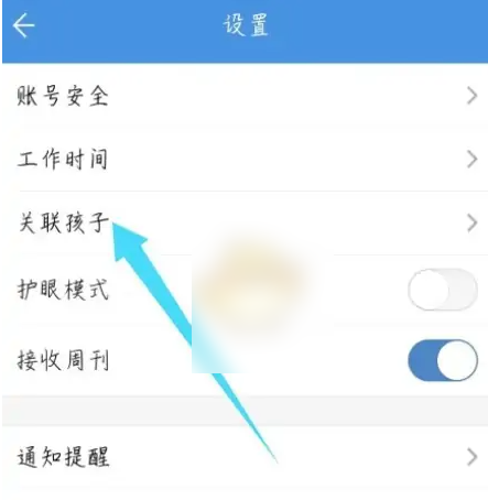 人人通空间如何绑定孩子 人人通空间如何绑定孩子