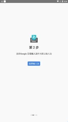 谷歌日语输入法手机版(google Japanese Input)