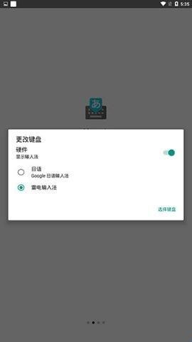 谷歌日语输入法手机版(google Japanese Input)