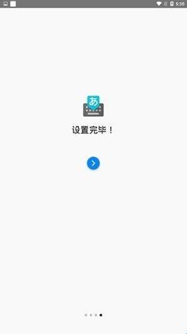 谷歌日语输入法手机版(google Japanese Input)