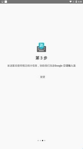 谷歌日语输入法手机版(google Japanese Input)