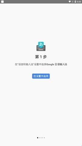 谷歌日语输入法手机版(google Japanese Input)