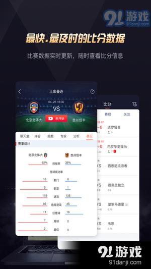 玩个球直播