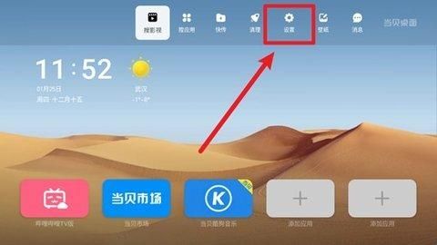 当贝桌面tv版