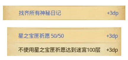 《不思议迷宫》陨星之地dp通关攻略分享