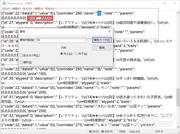 《冬日狂想曲》金钱修改方法攻略