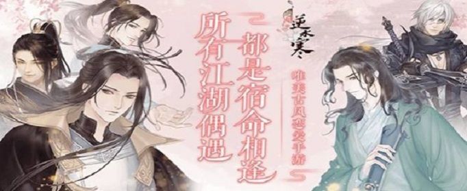 遇见逆水寒2020年4月9日驿站小报线索 遇见逆水寒2020年4月9日驿站小报线索
