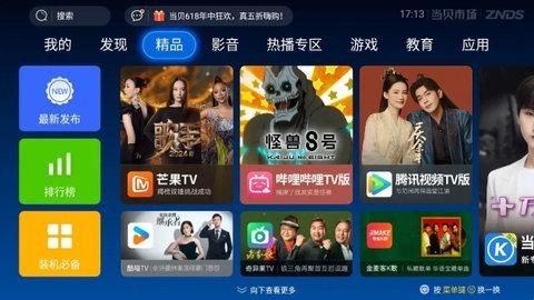 当贝助手tv电视版