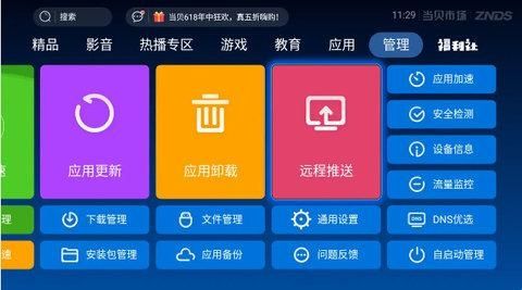 当贝助手tv电视版