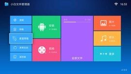 小白文件管理app