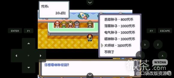 《口袋妖怪燃之智》大师球无限获得方法攻略