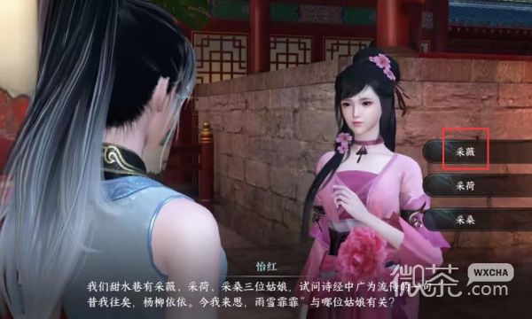 《逆水寒手游》“昔我往矣，杨柳依依。今我来思，雨雪霏霏”与哪位姑娘有关详情
