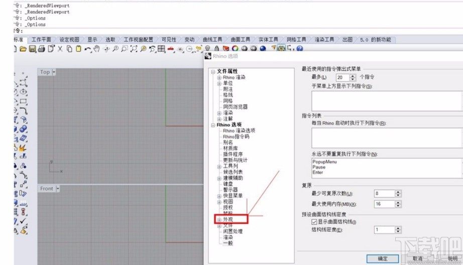 犀牛6设置背景颜色的方法 犀牛6设置背景颜色的方法