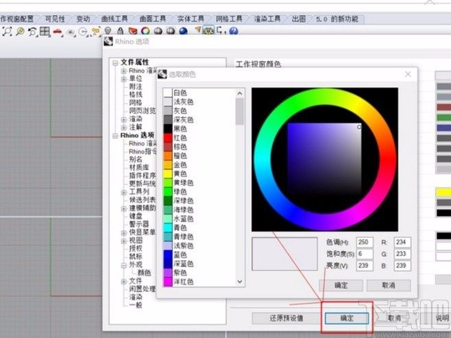 犀牛6设置背景颜色的方法 犀牛6设置背景颜色的方法