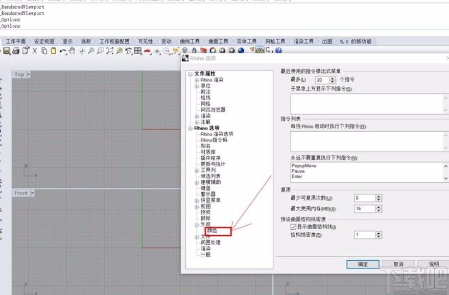 犀牛6设置背景颜色的方法 犀牛6设置背景颜色的方法