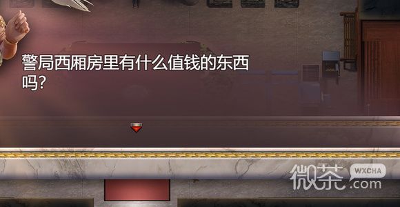 《创世秩序》西厢房位置一览