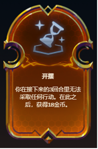 《金铲铲之战》塔姆英雄之力一览