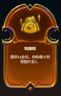 《金铲铲之战》塔姆英雄之力一览