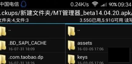 MT管理器永久VIP版