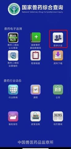 国家兽药综合查询最新版