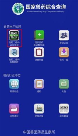 国家兽药综合查询最新版