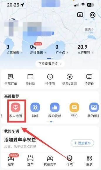高德地图悬浮版8.1版(高德地图迪粉版)