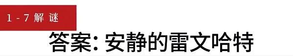 《重返未来1999》苏芙比宅邸藏品数有千万，其中高悬于厅堂、生有独角、报以凝视者的名为攻略