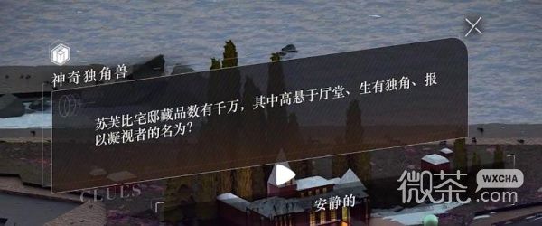 《重返未来1999》苏芙比宅邸藏品数有千万，其中高悬于厅堂、生有独角、报以凝视者的名为攻略