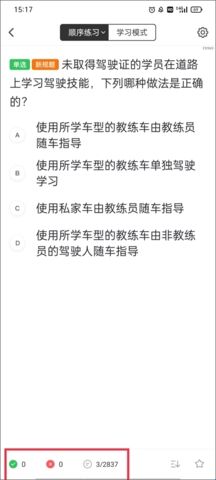 元贝驾考2024最新版