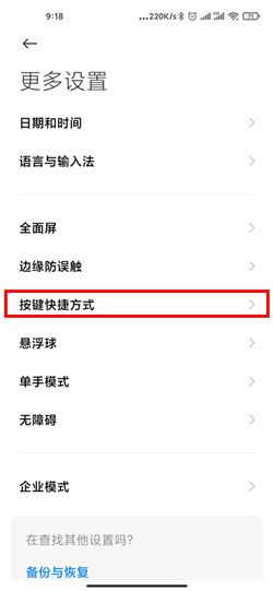 MIUI12区域截屏设置方法 MIUI12区域截屏设置方法
