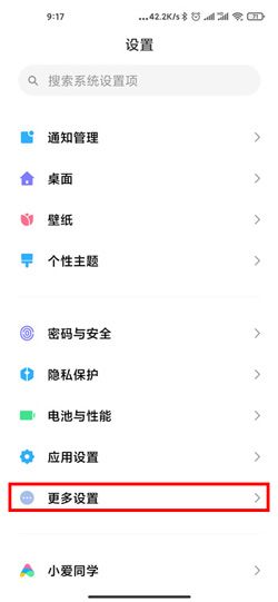 MIUI12区域截屏设置方法 MIUI12区域截屏设置方法