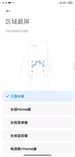 MIUI12区域截屏设置方法 MIUI12区域截屏设置方法