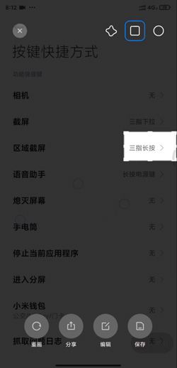 MIUI12区域截屏设置方法 MIUI12区域截屏设置方法