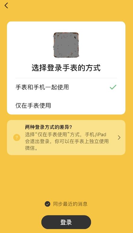 手表版微信