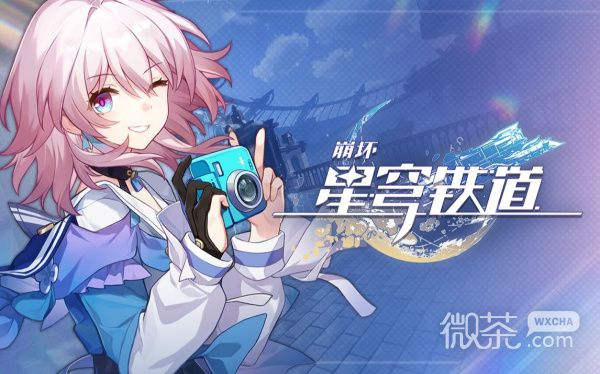 《崩坏星穹铁道》裂界征兆3任务完成攻略一览