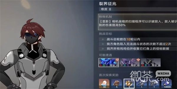 《崩坏星穹铁道》裂界征兆3任务完成攻略一览