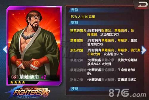 拳皇98终极之战ol草薙柴舟怎么搭配阵容搭配详解 拳皇98终极之战ol草薙柴舟怎么搭配阵容搭配详解