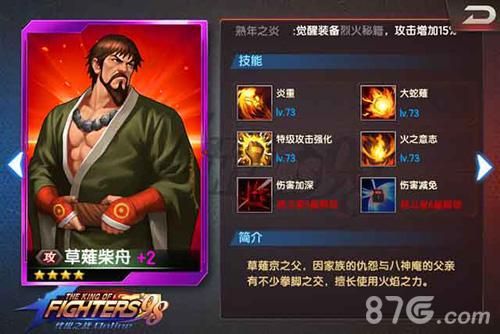 拳皇98终极之战ol草薙柴舟怎么搭配阵容搭配详解 拳皇98终极之战ol草薙柴舟怎么搭配阵容搭配详解