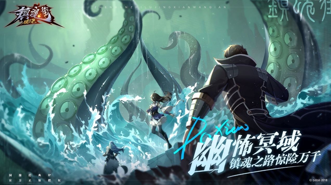 镇魂街：破晓