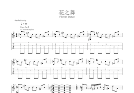 郑成河演绎花之舞吉他谱,指尖上的浪漫旋律 郑成河演绎花之舞吉他谱,指尖上的浪漫旋律