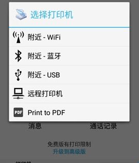 趣打印(PrinterShare)