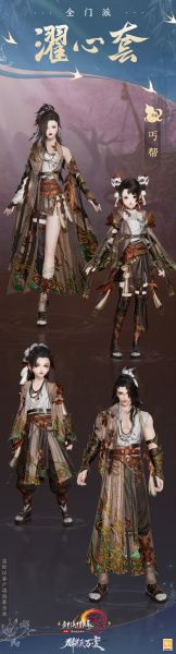 《剑网3》全门派新校服濯心获得方法攻略