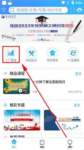 FOXCONNEDU(富学宝典)