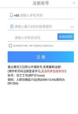 FOXCONNEDU(富学宝典)